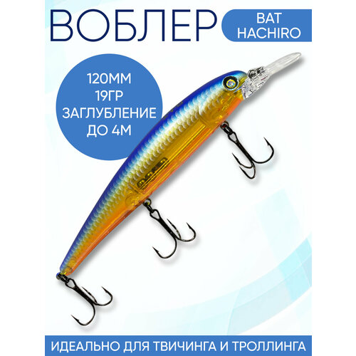 Воблер Hachiro (Бандит) B160 120мм 19гр заглубление 3.5-4м для твичинга и троллинга