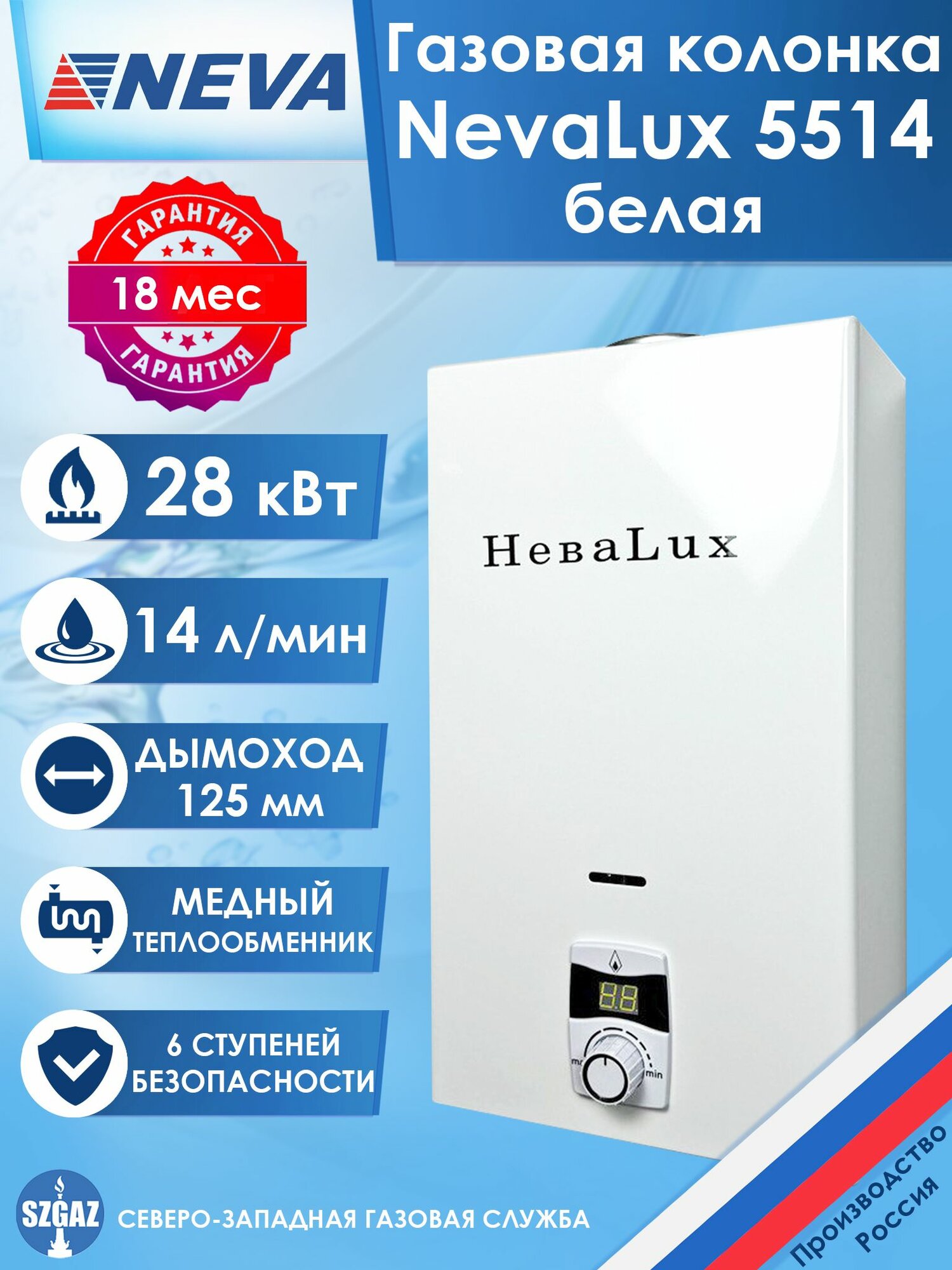 Газовая колонка нева 5514 проточный водонагреватель газовый Neva Lux 5514 ВПГ Нева Люкс с автоматическим электрическим поджигом