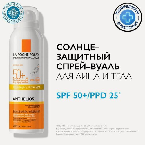 Изображение товара La Roche-Posay Солнцезащитный спрей-вуаль для лица и тела SPF 50+/PPD 25 Anthelios, 200 мл