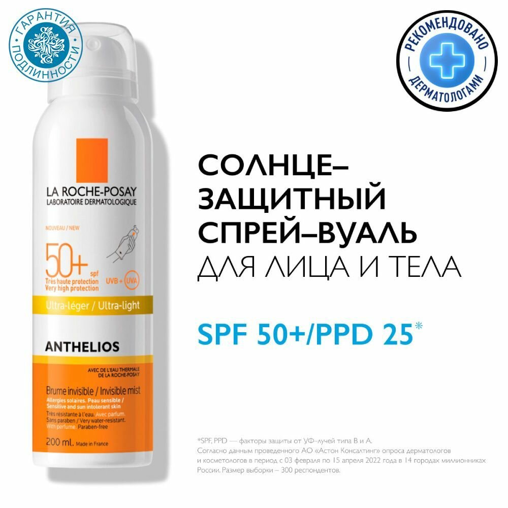 La Roche-Posay Солнцезащитный спрей-вуаль для лица и тела SPF 50+/PPD 25 Anthelios, 200 мл фото