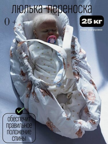 Изображение товара Гамачок переноска для новорожденных хлопковая