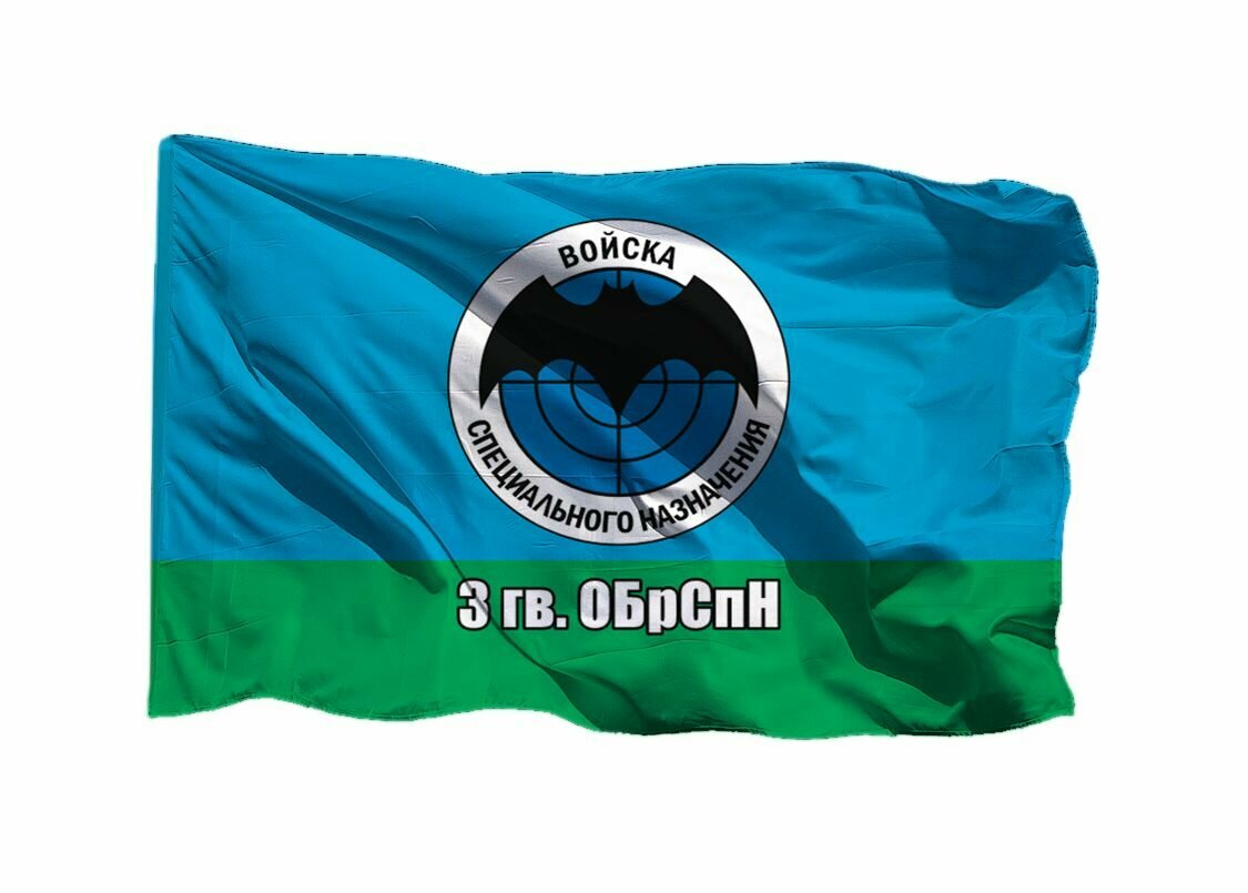 Флаг 3-й отдельной гв бригады специального назначения 3 ОБрСпН 90х135 см на шёлке для ручного древка