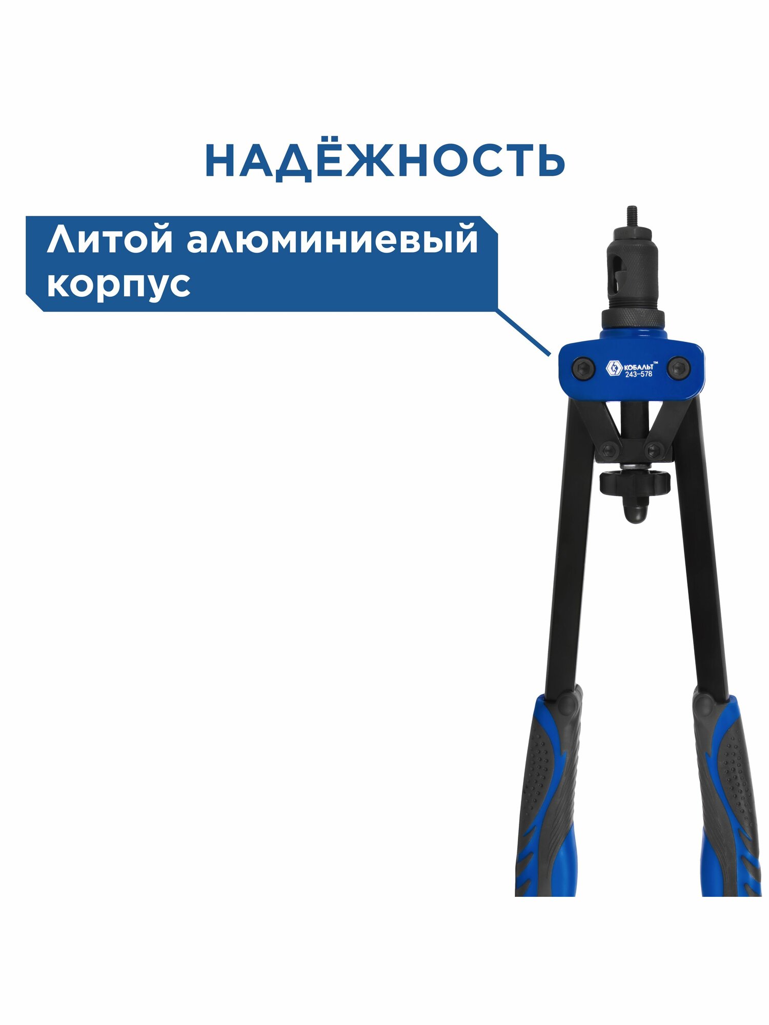 Заклепочник двуручный кобальт 360 мм, резьбовые заклепки M3, M4, M5, M6, M8, M10, кейс — фото 1