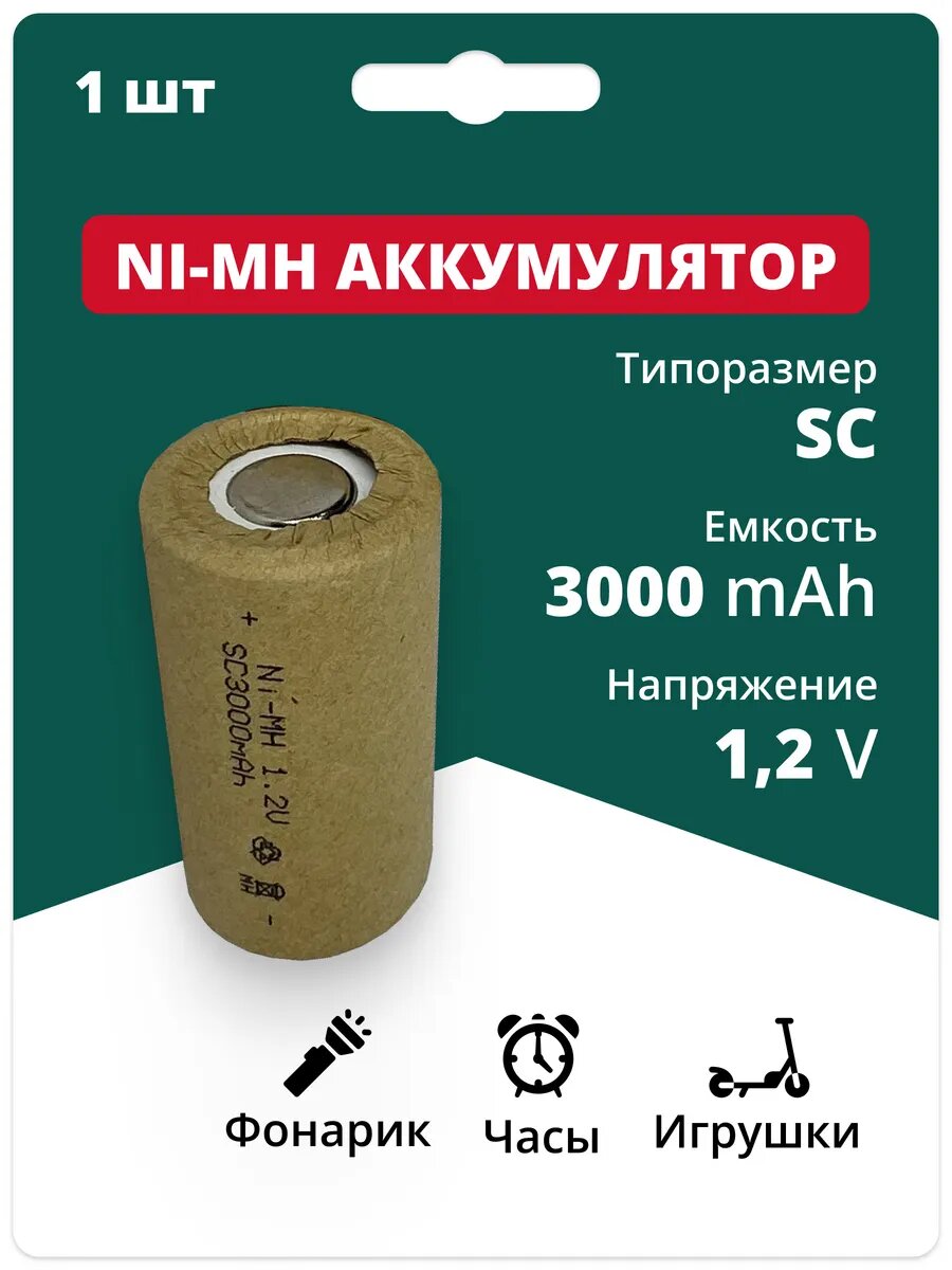 Аккумуляторные батарейки SC Ni-MH (1.2 В, 3000 mAh), 1 шт.