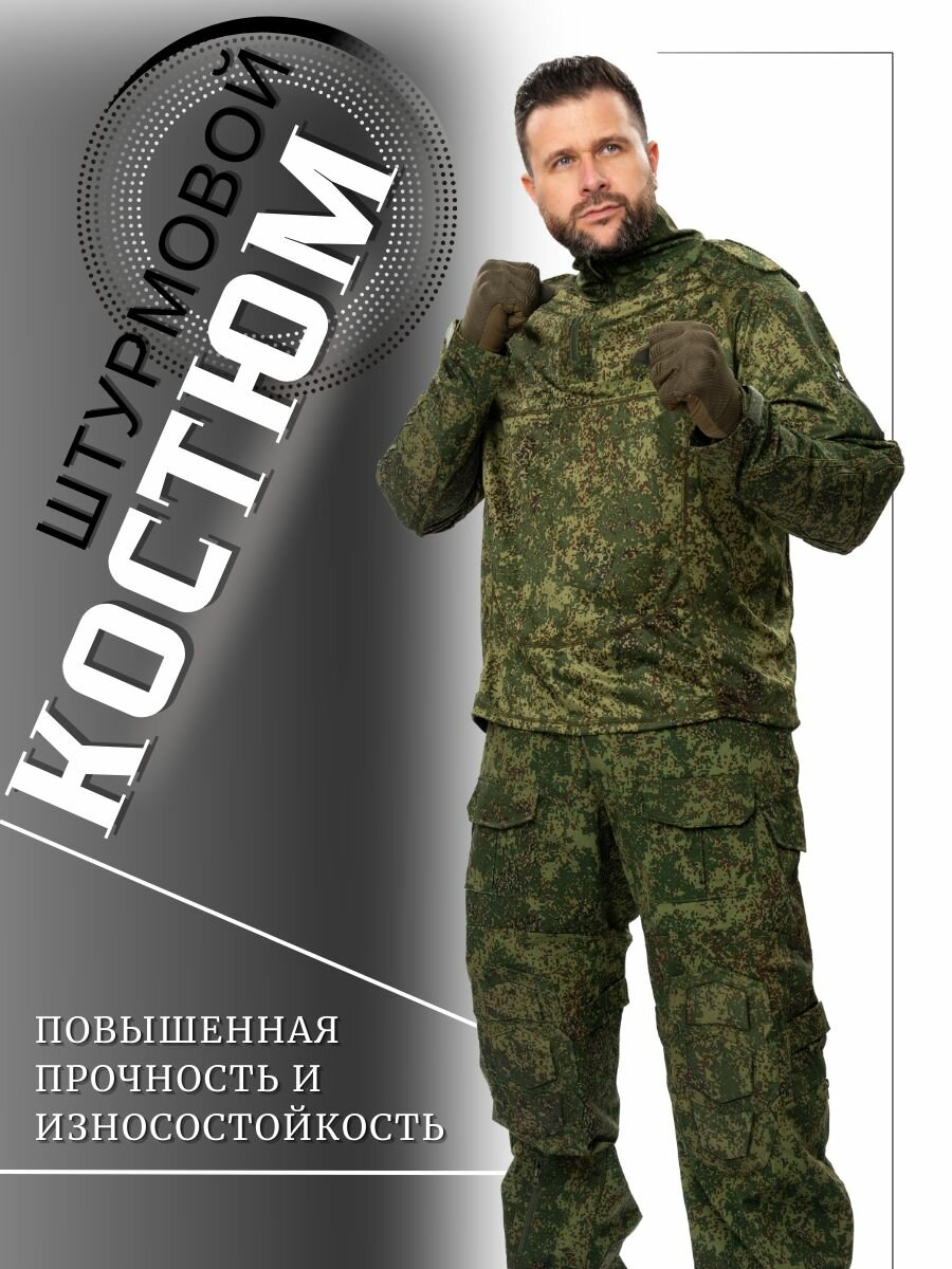 Костюм тактический штурмовой цифра