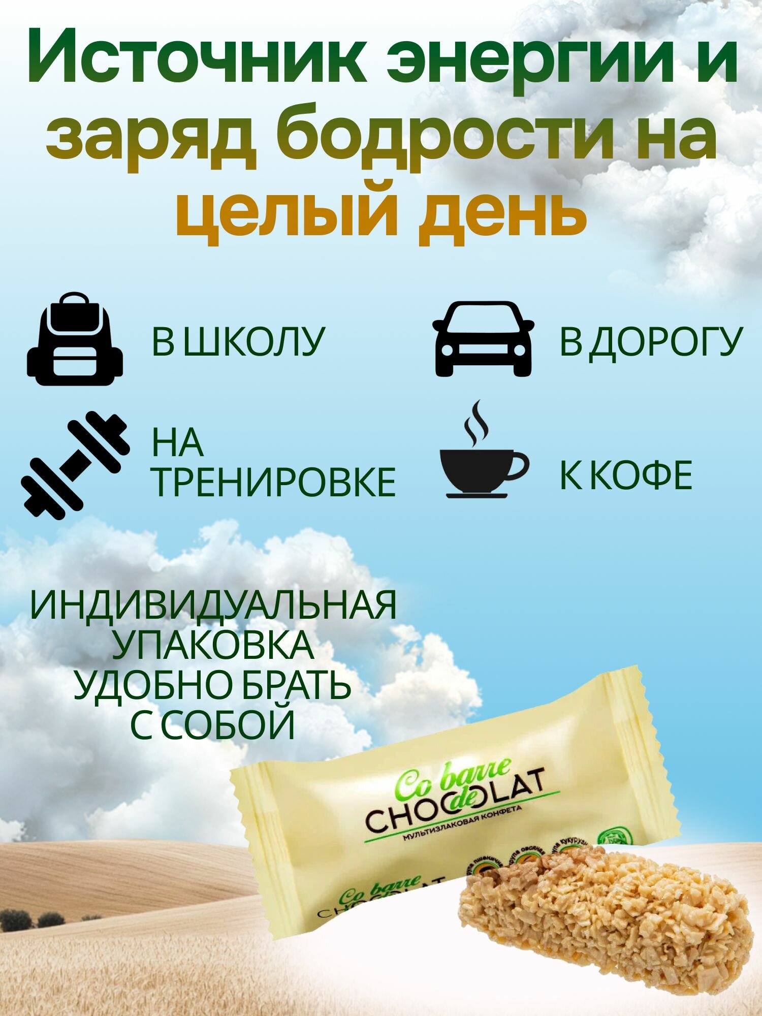 Конфеты мультизлаковые Co barre DE CHOCOLAT, белая глазурь, 2 кг — фото 1
