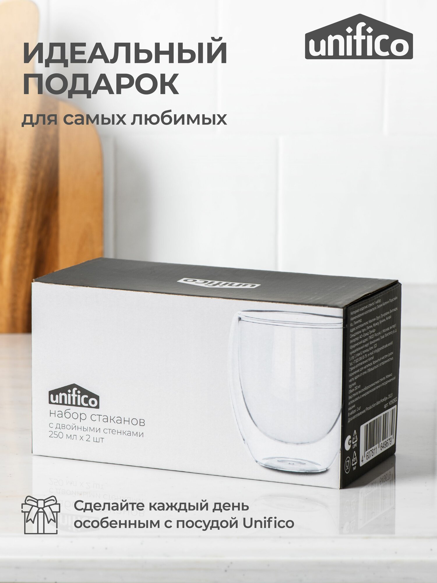 Набор стаканов с двойными стенками из боросиликатного стекла Unifico 250 мл (2 шт) — фото 1