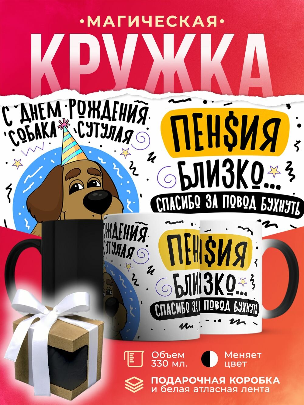 Кружка-хамелеон керамическая / 330 мл