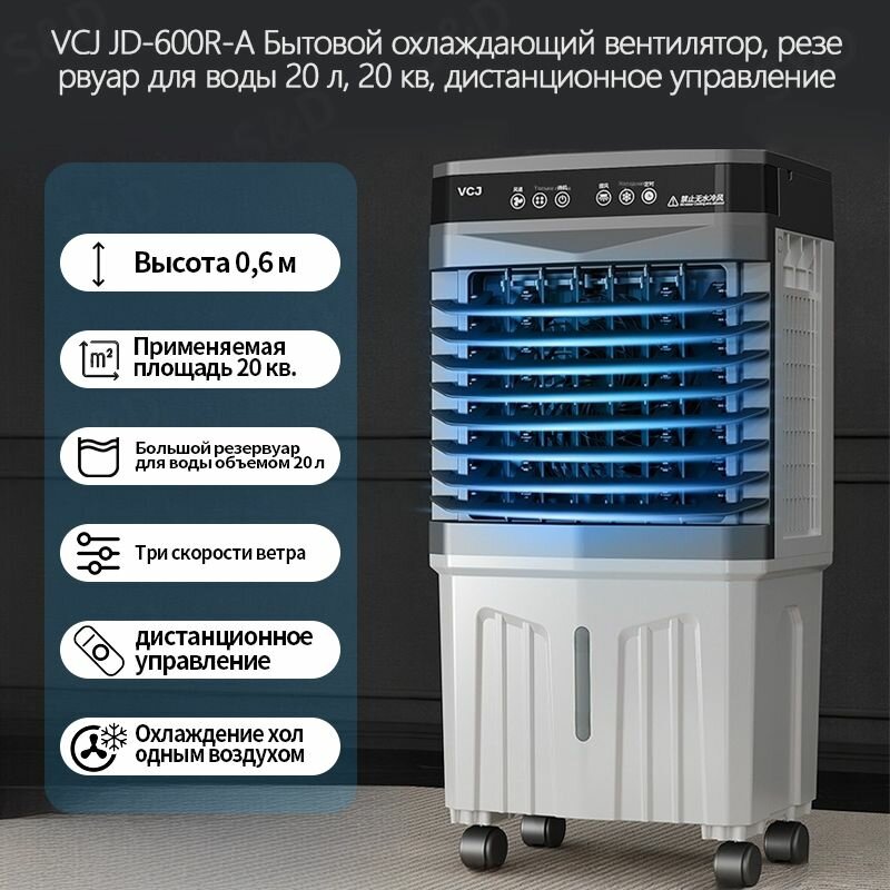 Охладитель воздуха