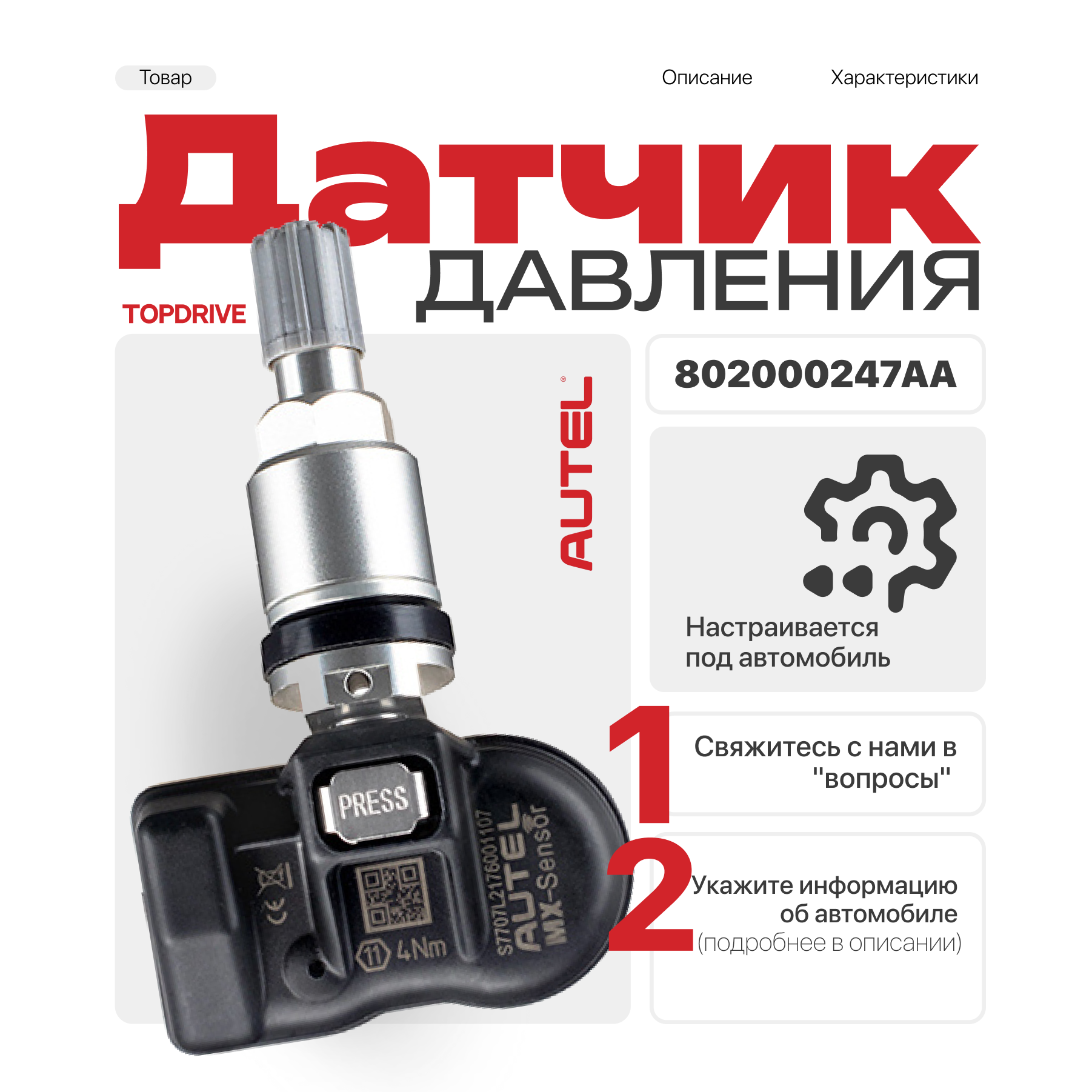 Датчик давления шин Autel 802000247AA, для Chery Arrizo 8, Exeed LX, OMODA S5