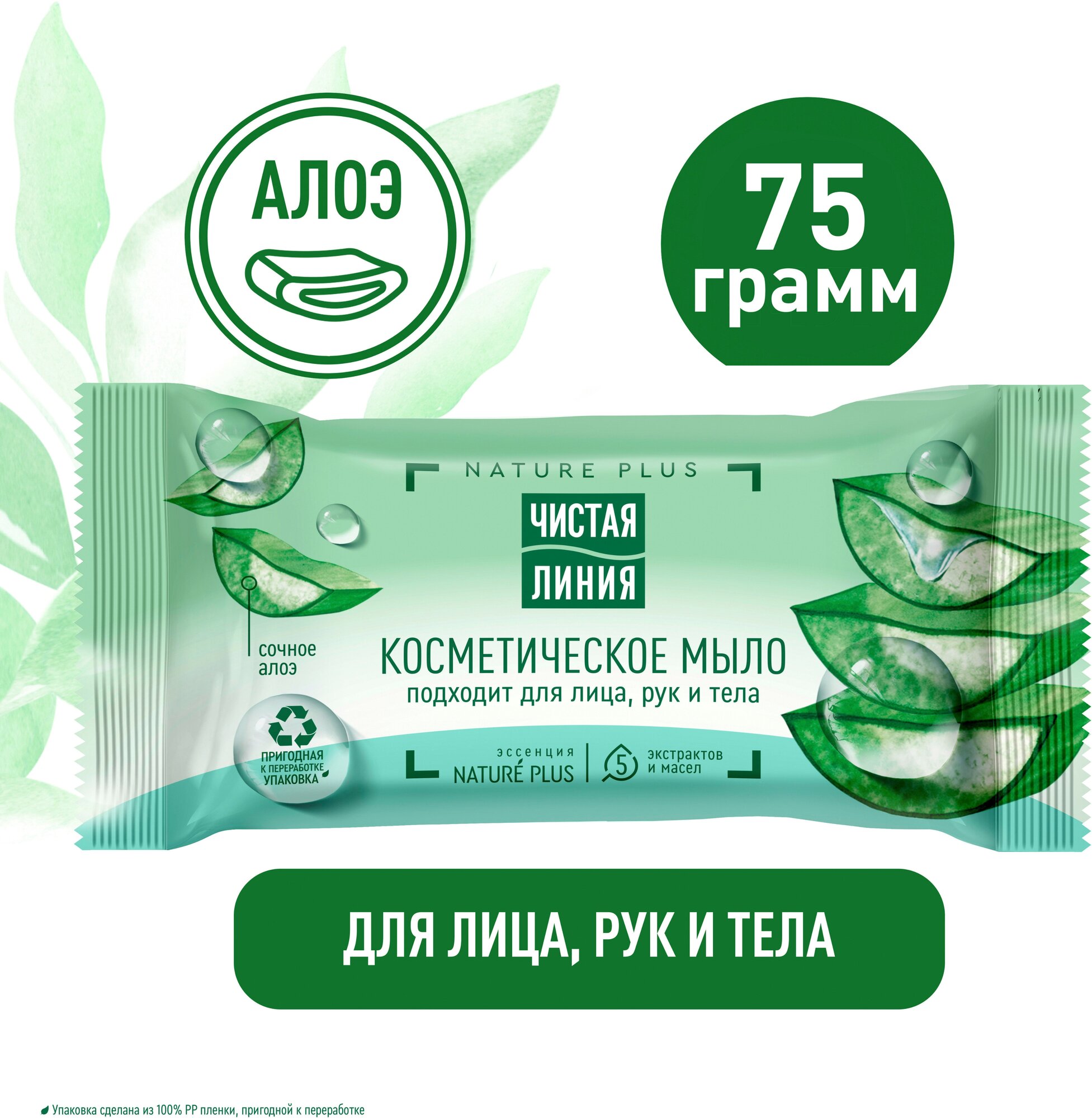 Мыло "Чистая линия" Сочный алоэ, универсальное, с маслами, 75 г