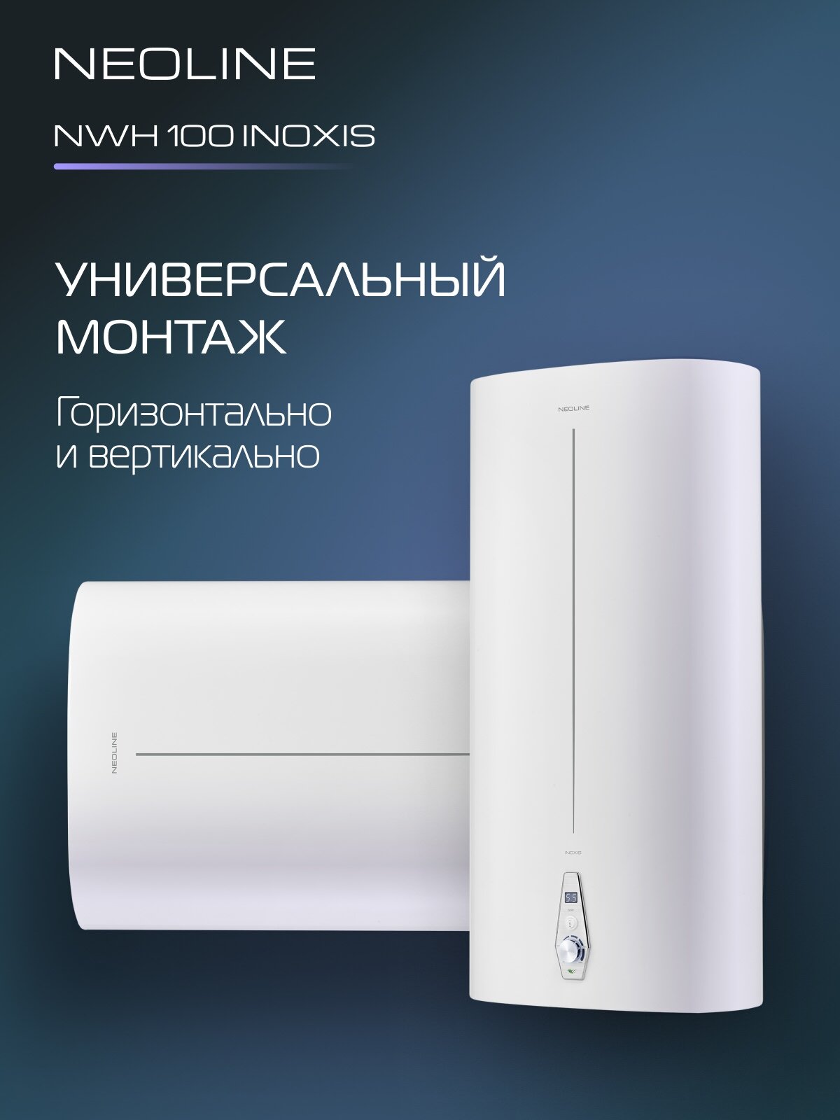 Водонагреватель накопительный NEOLINE NWH 100 INOXIS — фото 1