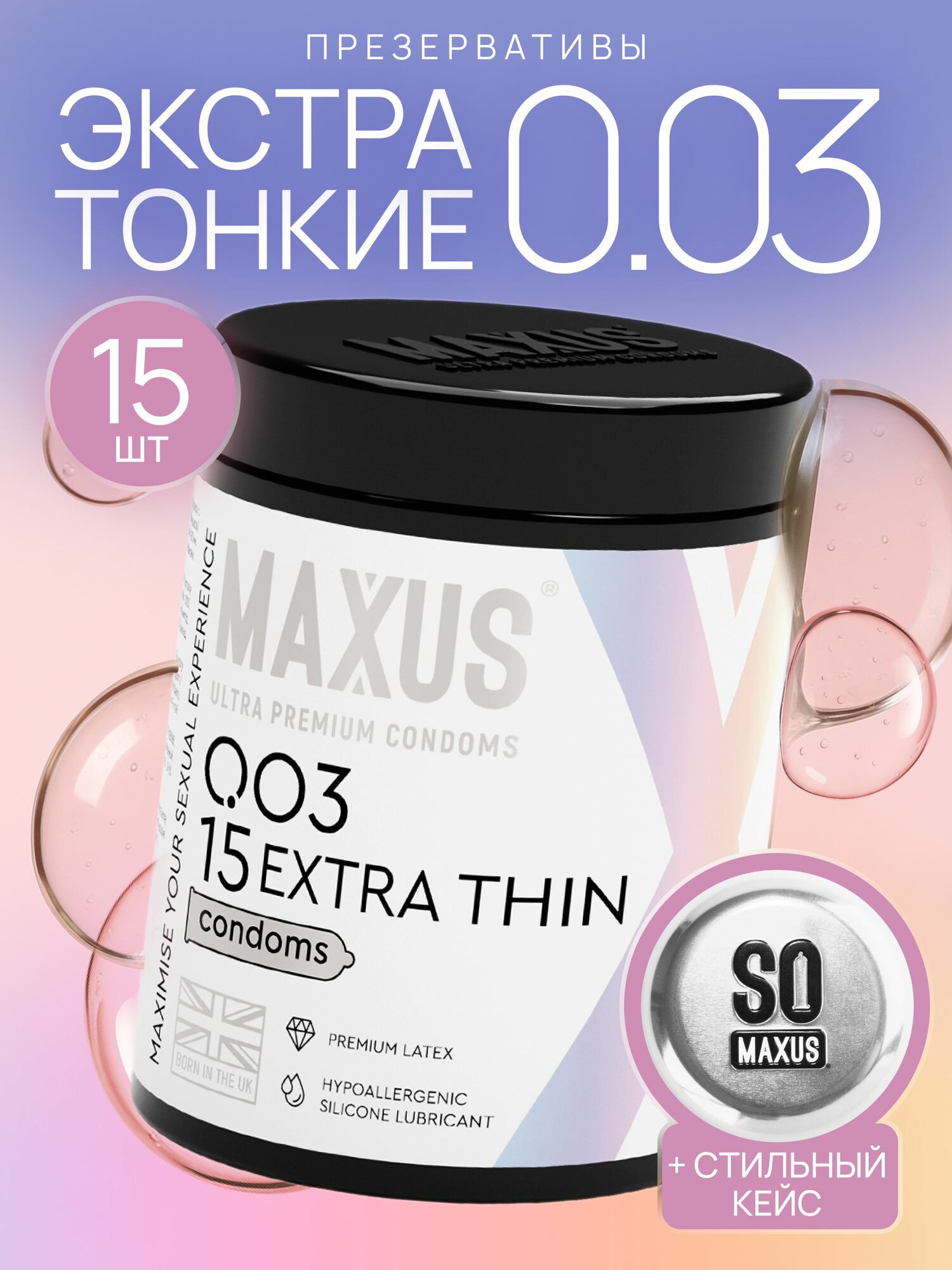 Презервативы 15 шт экстратонкие MAXUS 003, кейс в подарок