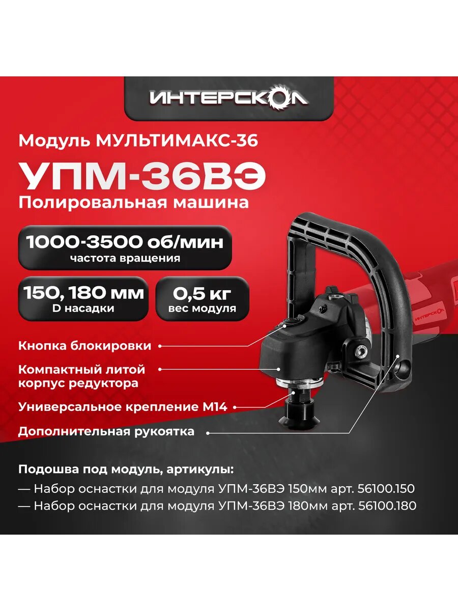 Модуль угловой полировальной машины УПМ-36ВЭ мультимакс 36 900.0.0.22