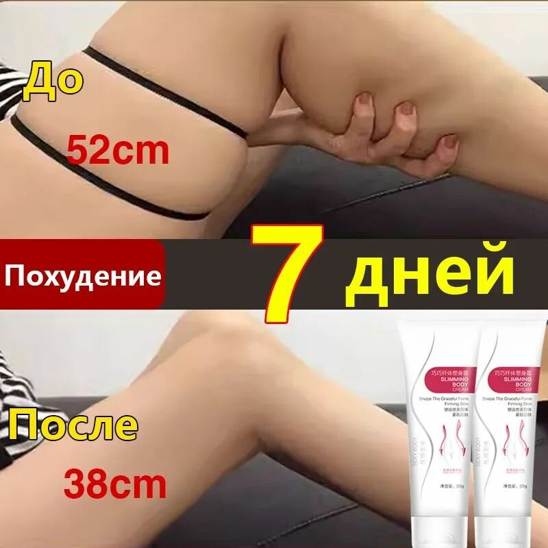 Крем для похудения жиросжигающий 80 г для уменьшения объемов живота бедер и рук подтягивает кожу борется с обвисшей кожей