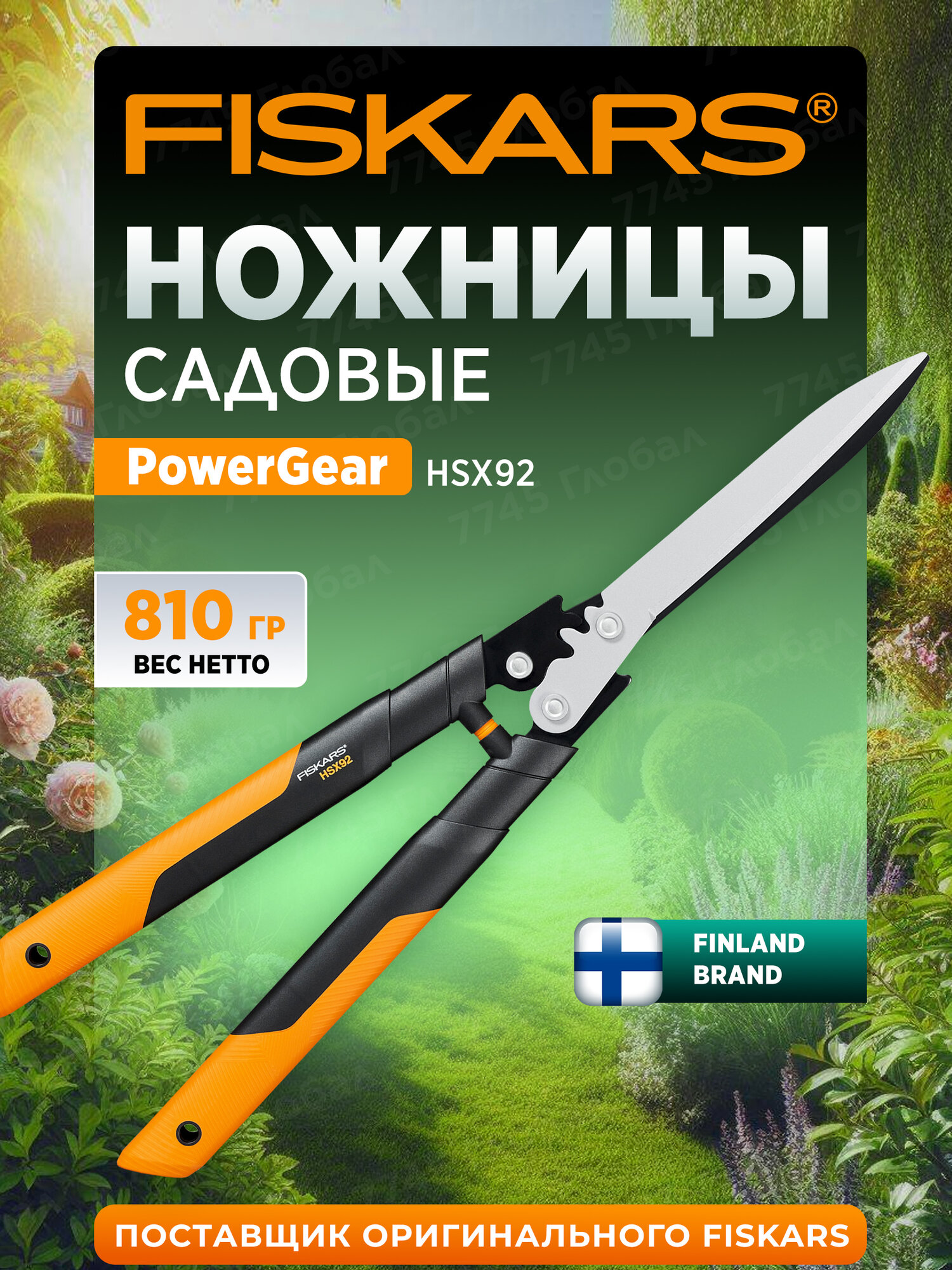 Ножницы садовые кусторез FISKARS HSX92 PowerGear 1023631 для кустов и живой изгороди, длина 63 см