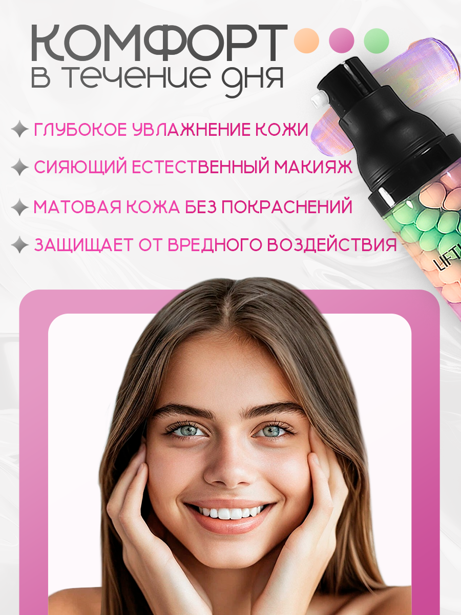 Трехцветная выравнивающая основа под макияж LIFTHENG, 40 г, розовый/зеленый/фиолетовый крем SFP 50 для лица — фото 1