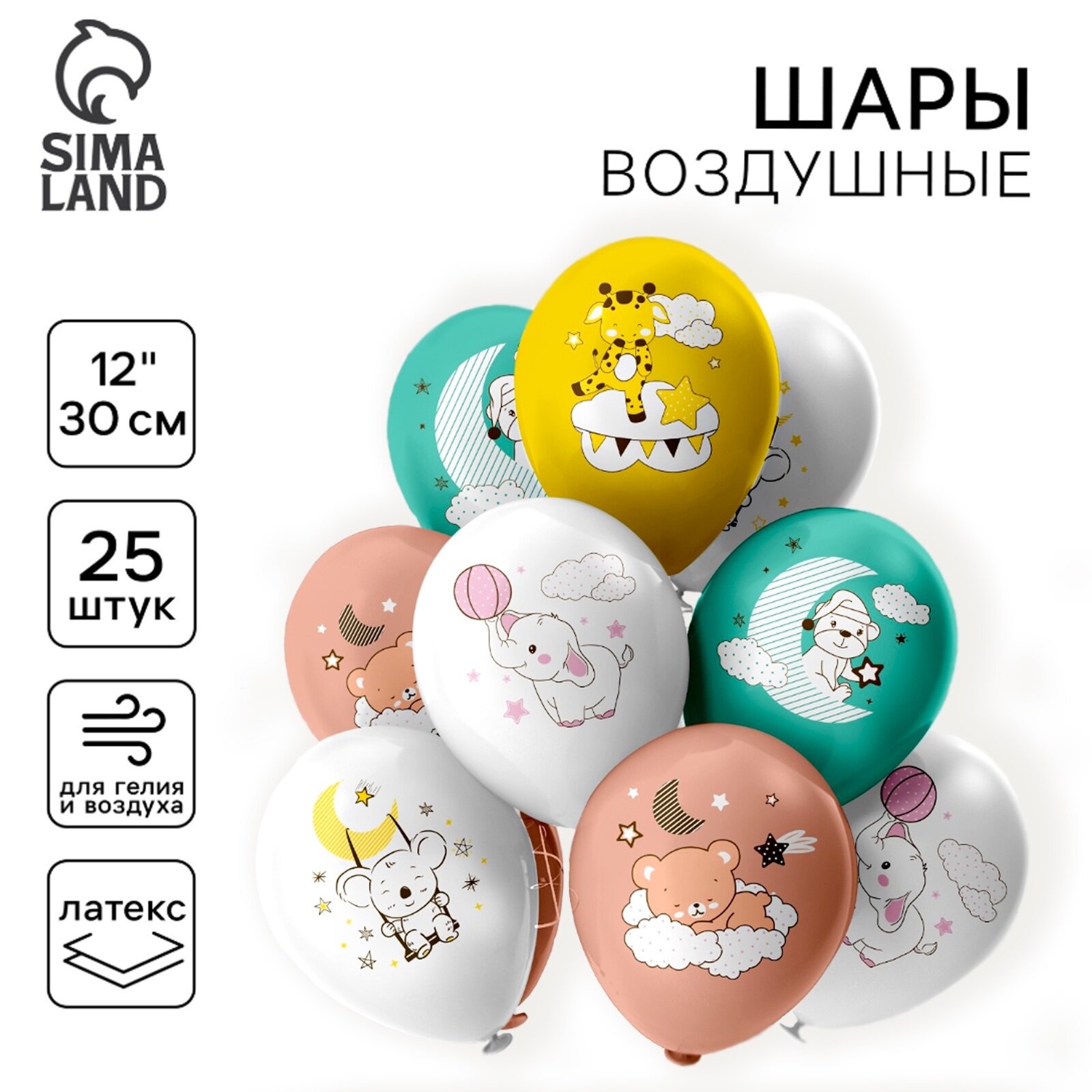 Воздушные шары набор 25 шт, "Зверята" цвет МИКС, латекс, БиКей