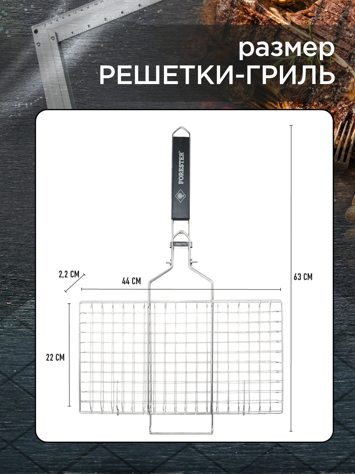 Решетка-гриль для стейков FORESTER, съемная ручка, большой размер, 42х24 см — фото 1