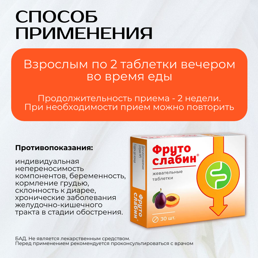 Слабительные Препараты Фрутослабин Слабительные жевательные таблетки на основе фруктов