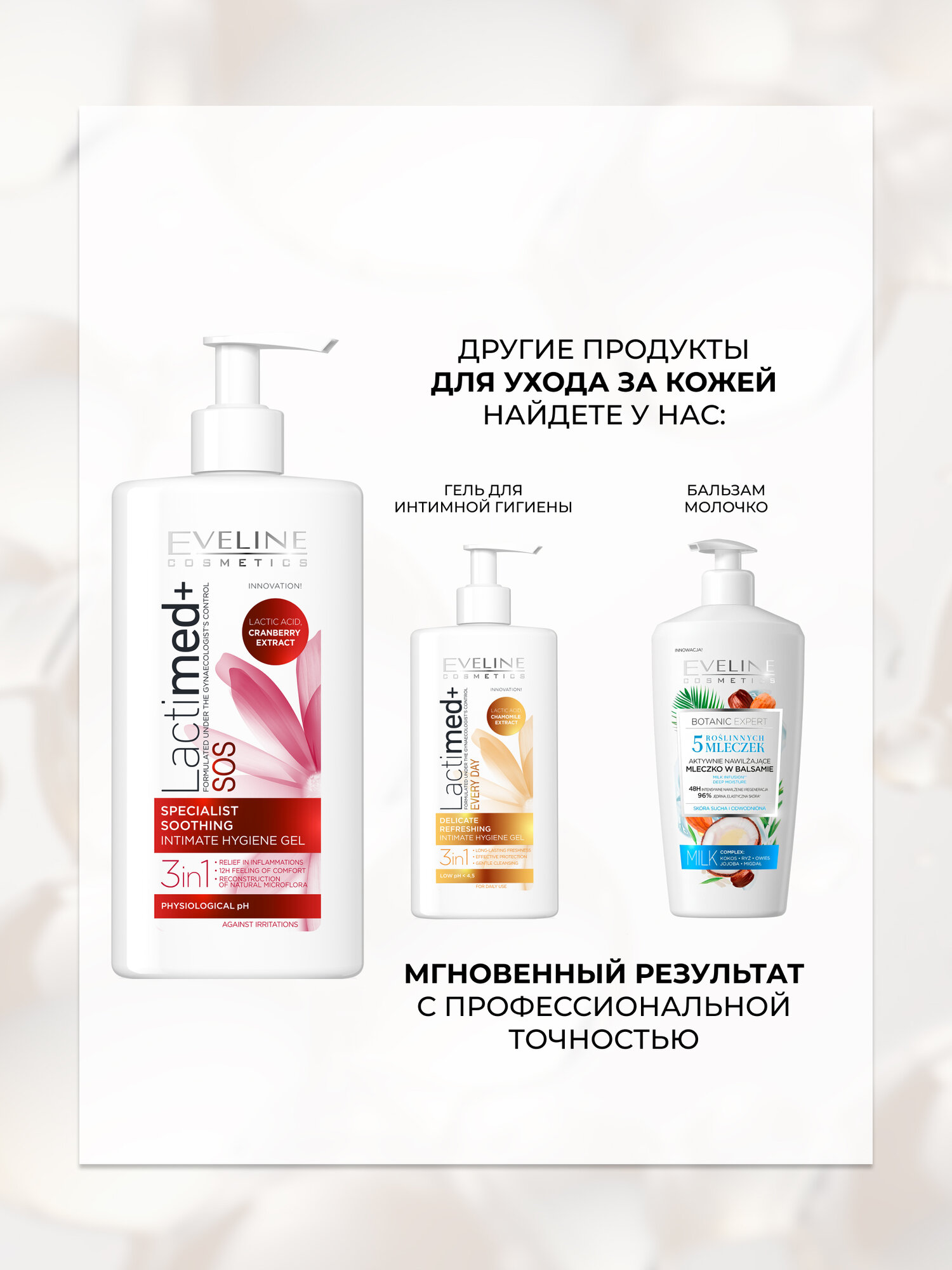 Гели Для Интимной Гигиены Гель для интимной гигиены Eveline LACTIMED+ успокаивающий, молочная кислота + экстракт клюквы, 250 мл