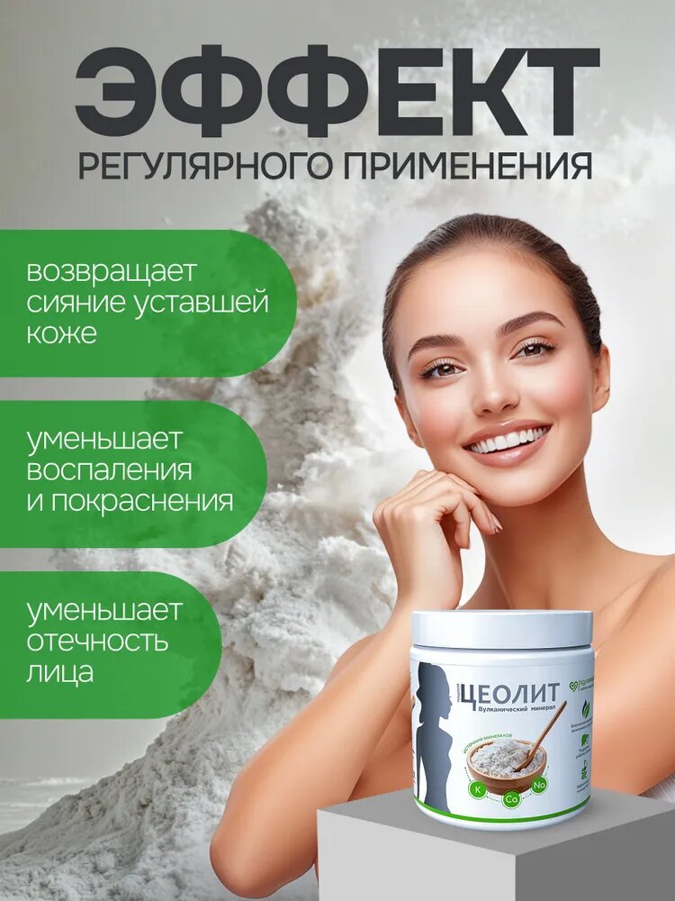 Изображение Цеолит пищевой природный для проблемной кожи лица, от прыщей, угрей, высыпаний, акне, ЗдравЛидер 200 гр