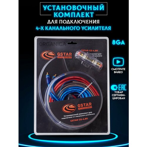 фото Комплект проводов g-star gs-4.80 для подключения 4-канального усилителя, с клеммами, предохранителями