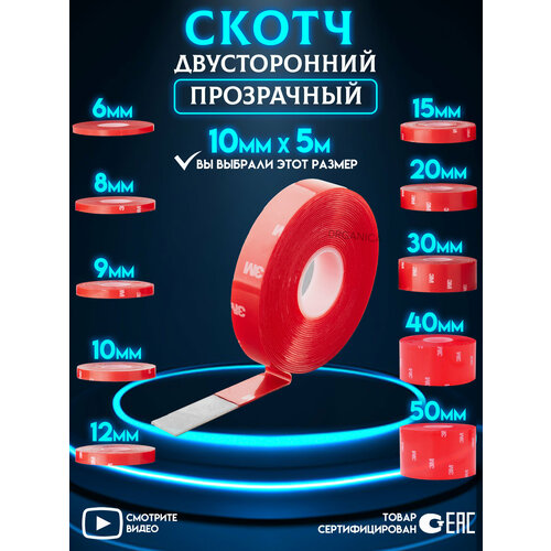 фото Двухсторонний скотч 3m 10mm x 5m musen