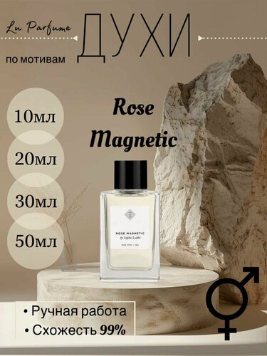 Изображение товара Духи ручной работы по мотивам 'Rose Magnetic', для мужчин и женщин