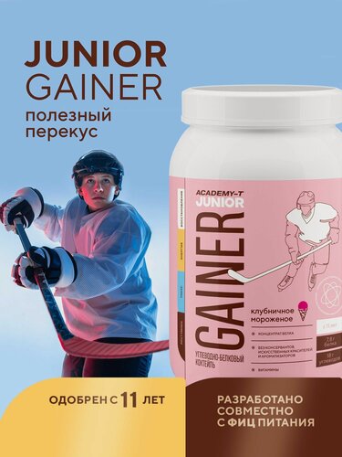 Изображение товара Junior Gainer (Юниор Гейнер) академия-т 900 гр Клубничное мороженое
