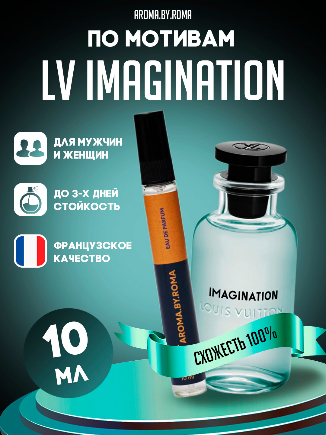 Духи LV Imagination, цитрусовые, фужерные, мужской аромат, флакон 10мл в пробнике