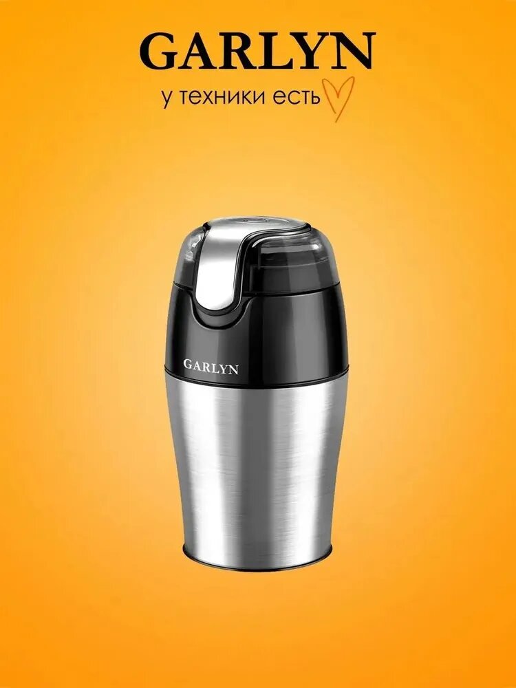 Кофемолка Garlyn CG-01. Мощность 500 Вт. Вместимость 50 г. С отсеком для хранения электрошнура.