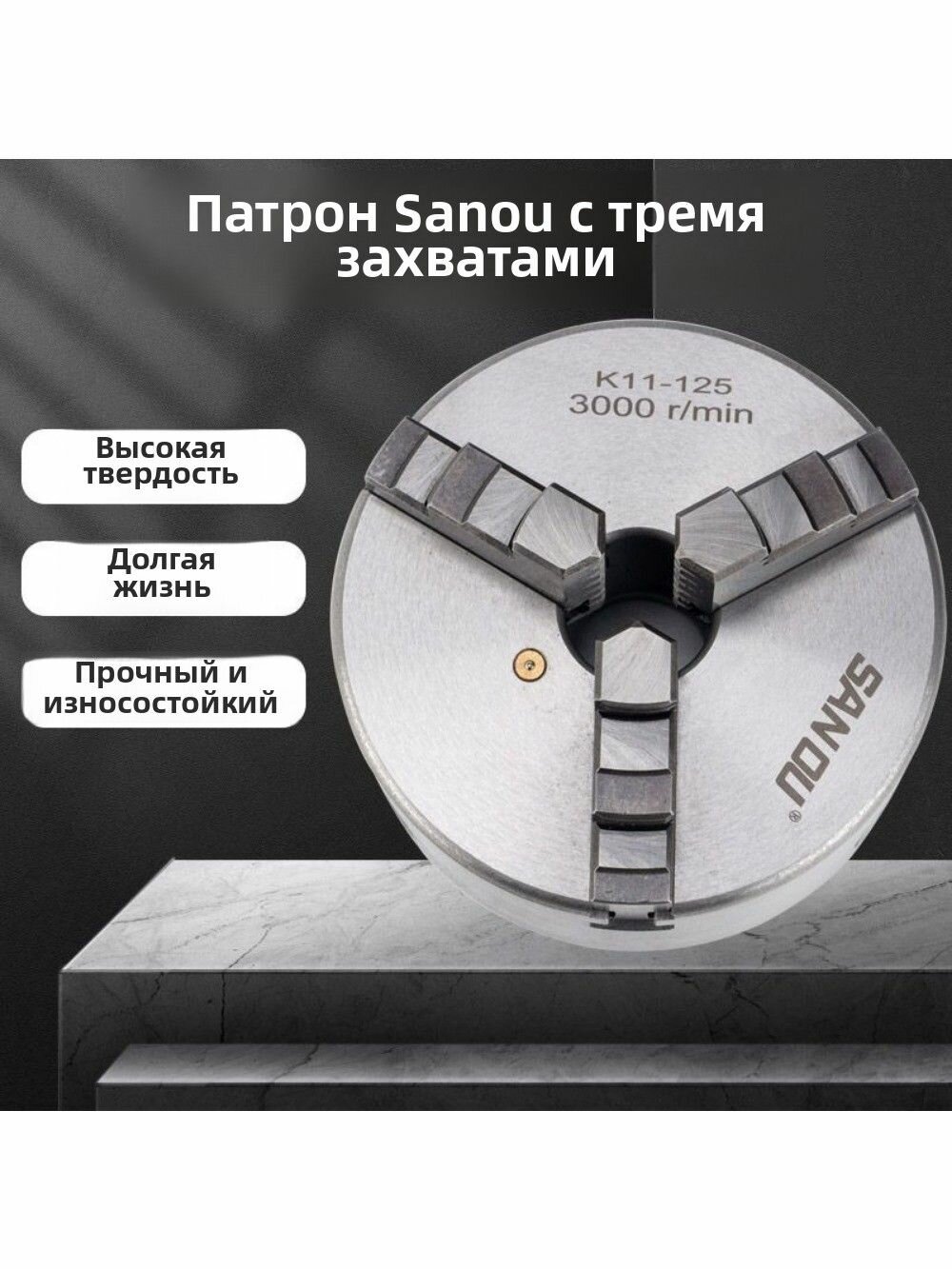 Трехкулачковый патрон K11-125  положительный и отрицательный зажимы