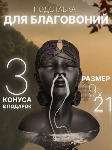 Изображение товара Подставка для благовоний BI BRIGHT IDEA "Стелющийся Дым", для конусов, гипс, черная, 21 см