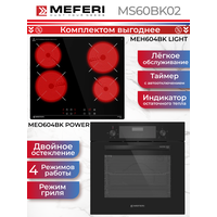 Комплект встраиваемой техники Meferi 60см черный MS60BK02