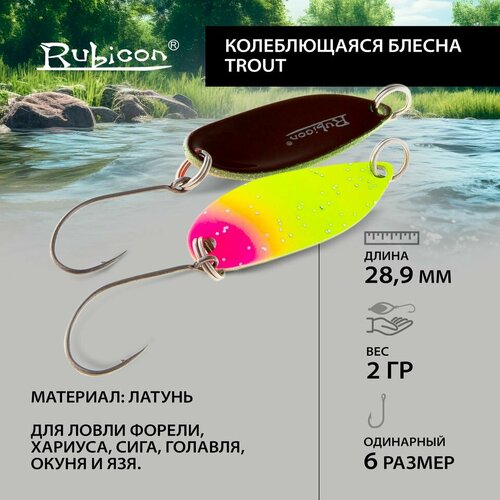 Блесна форелевая RUBICON 