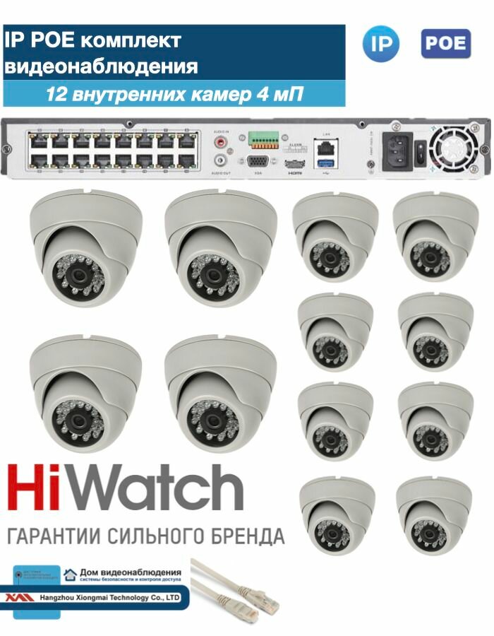Полный готовый HiWatch комплект видеонаблюдения на 12 камер