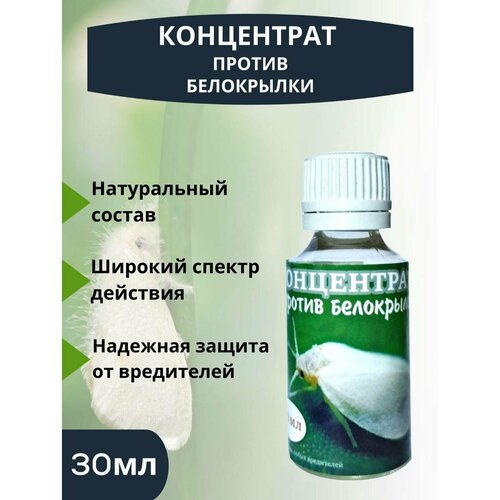 Концентрат против белокрылки и других садовых вредителей 30 мл 390₽