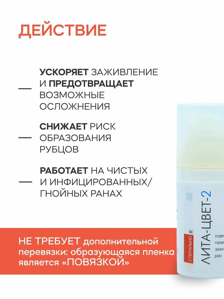 Картинки Гель для заживления ран от ожогов, пролежней, акне, ранозаживляющий ЛитА-Цвет-2, 30мл