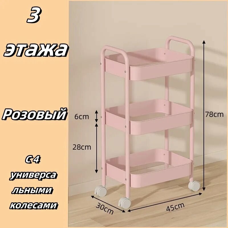 Тележка косметологическая углеродистая сталь светло-розовая многофункциональная
