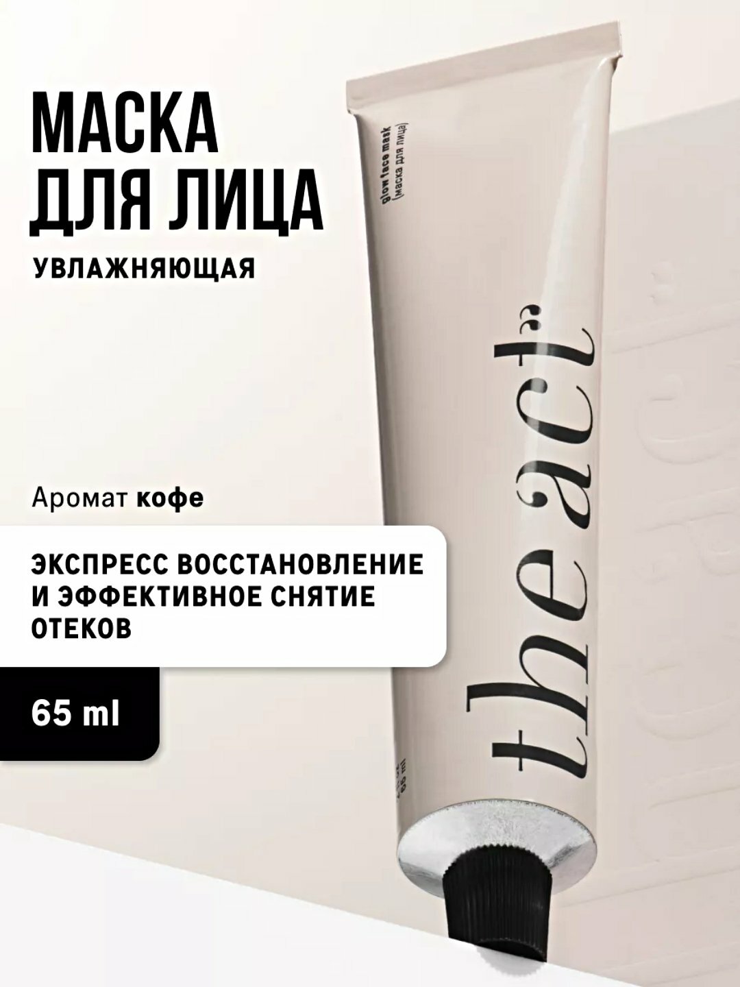 Маска для лица скатка, восстанавливающая, глиняная, очищающая, увлажняющая, 65 мл