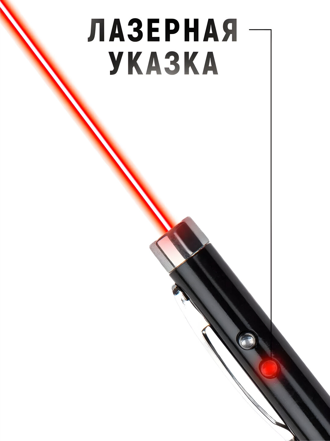 Указка ручка для учеников и преподавателей, указка, лазер, фонарик, магнит, Черный — фото 1
