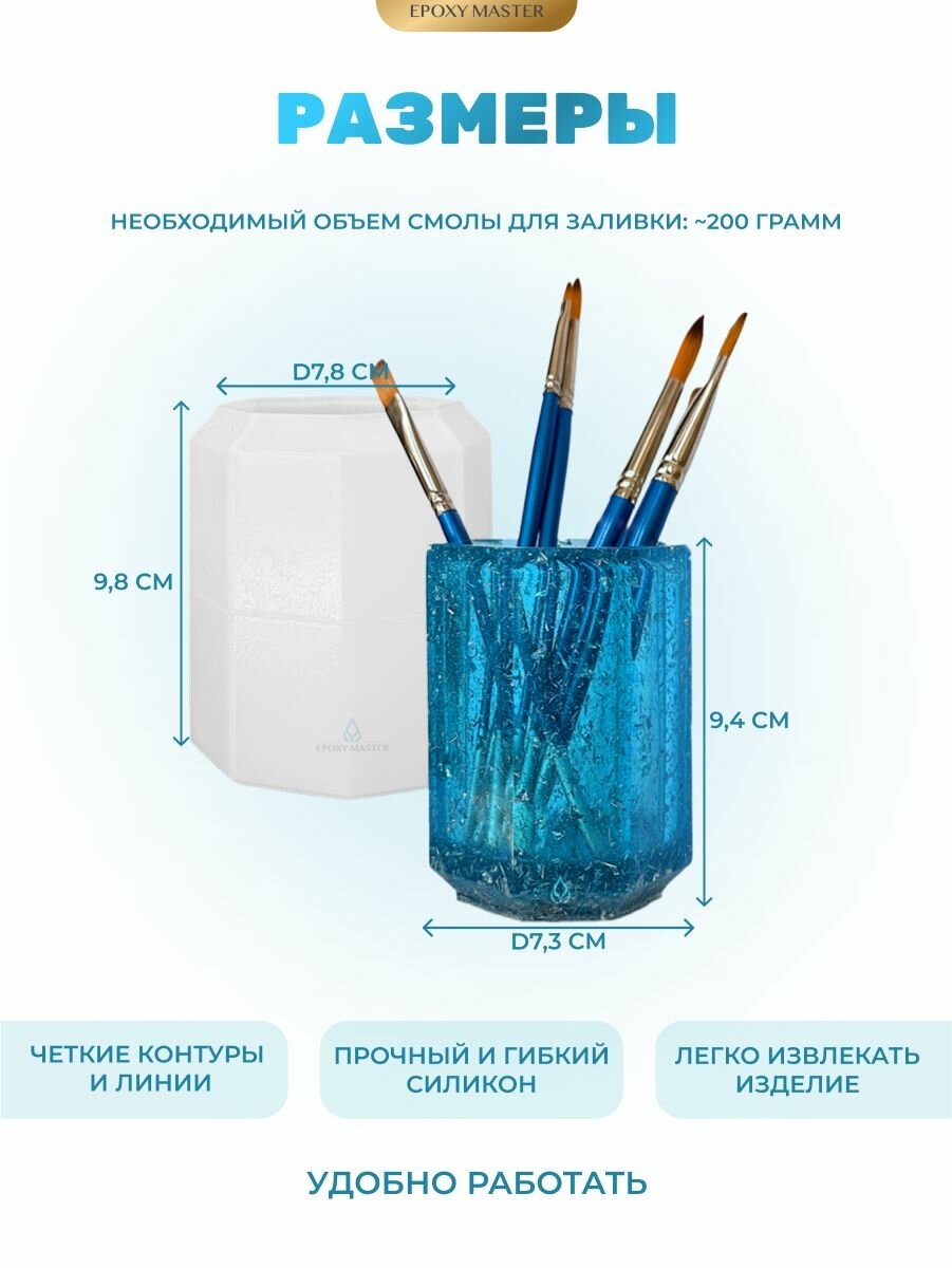 Силиконовый молд для эпоксидной смолы, гипса EPOXYMASTER Стакан/подставка для аксессуаров, d8см — фото 1