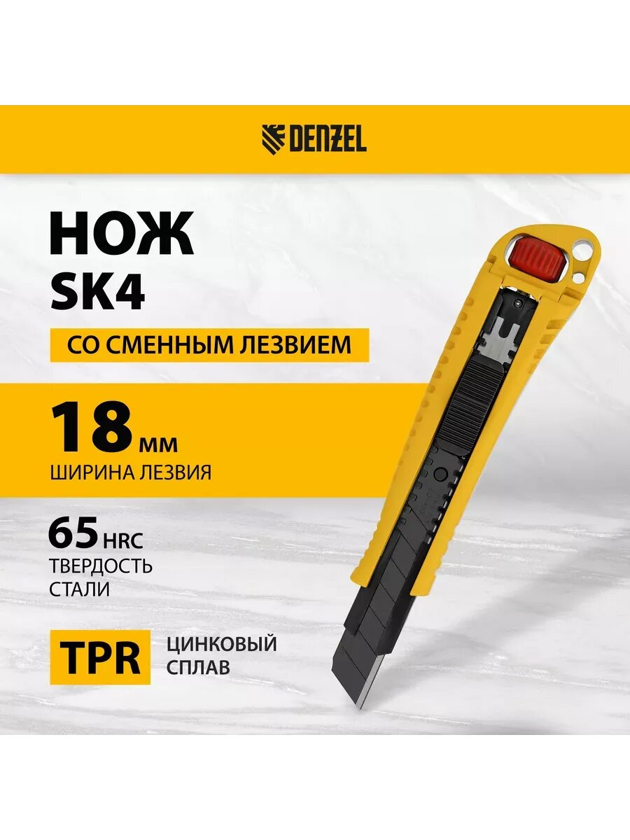 Нож строительный 18 мм SK4 торцевой зажим DENZEL 78904
