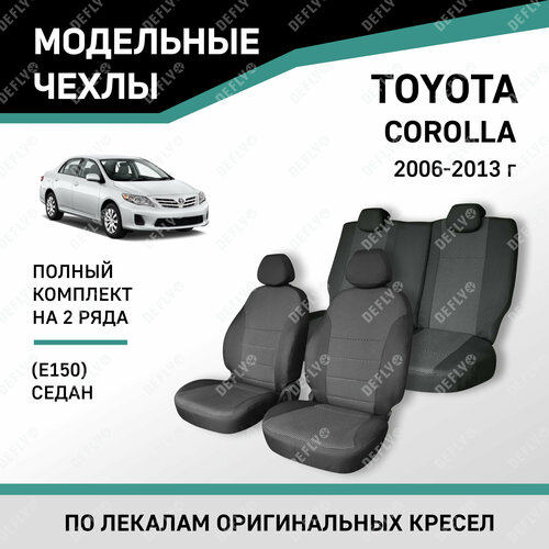 фото Модельные чехлы на сиденья defly toyota corolla 2006-2013 седан жаккард