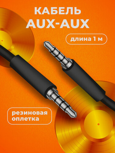 Изображение товара Кабель разъем AUX, WALКЕR, CA-049, mini jack 3,5 мм, 1 м, черный