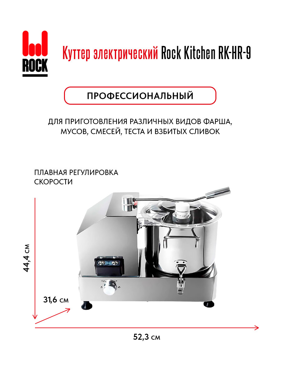Rock Kitchen, арт. RK-HR-9, измельчитель электрический