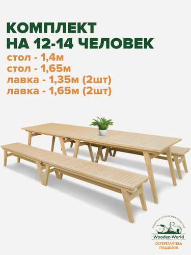 Изображение товара Комплект садовой мебели из массива дерева (стол-2шт, 4 лавки) на 12-14 человек