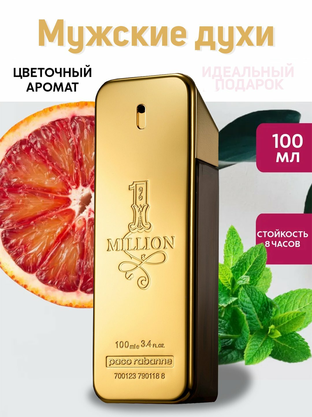 Духи One Million 100мл для мужчин 1 Million
