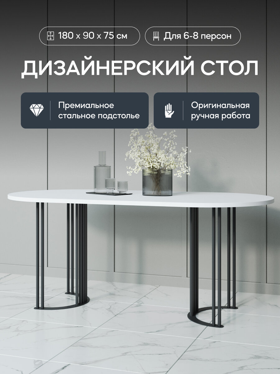 GEN GROUP Стол обеденный овальный 180х90 см VIOLUR, белый с черным металлическим подстольем